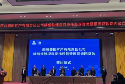 Ebpay矿产举行磷酸铁锂项目委托经营管理暨银团贷款签约仪式