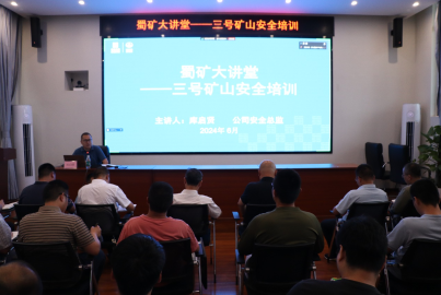 蜀矿大讲堂&mdash;&mdash;金属非金属矿山安全生产专题培训