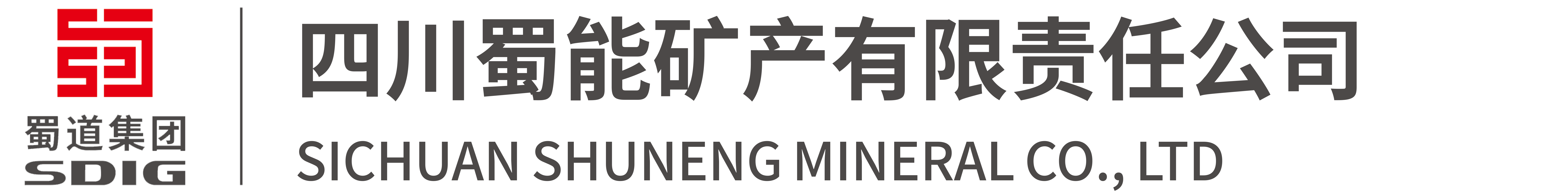 四川Ebpay矿产有限责任公司